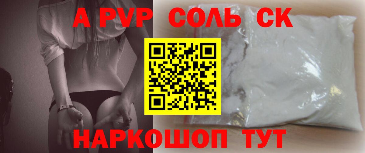 Alpha-PVP мука Алейск