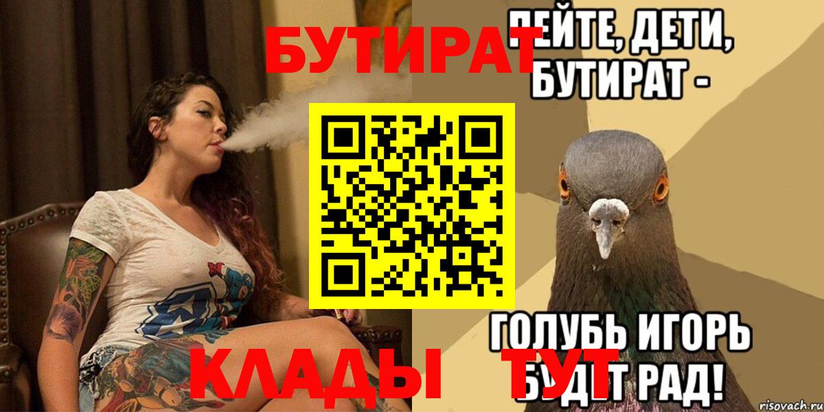 БУТИРАТ буратино Алейск