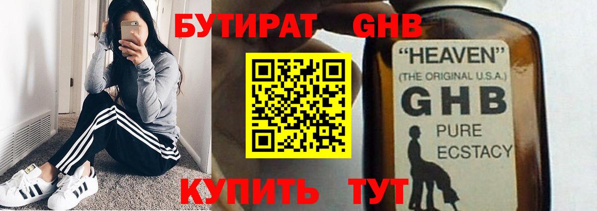 Алейск  Бутират BDO  Вход с VPN 