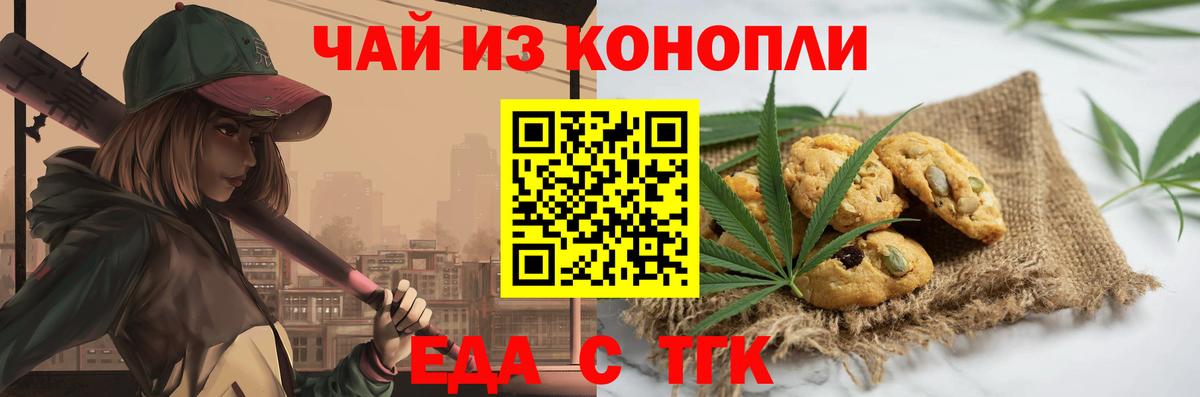 Алейск  Печенье с ТГК конопля  Вход с VPN 