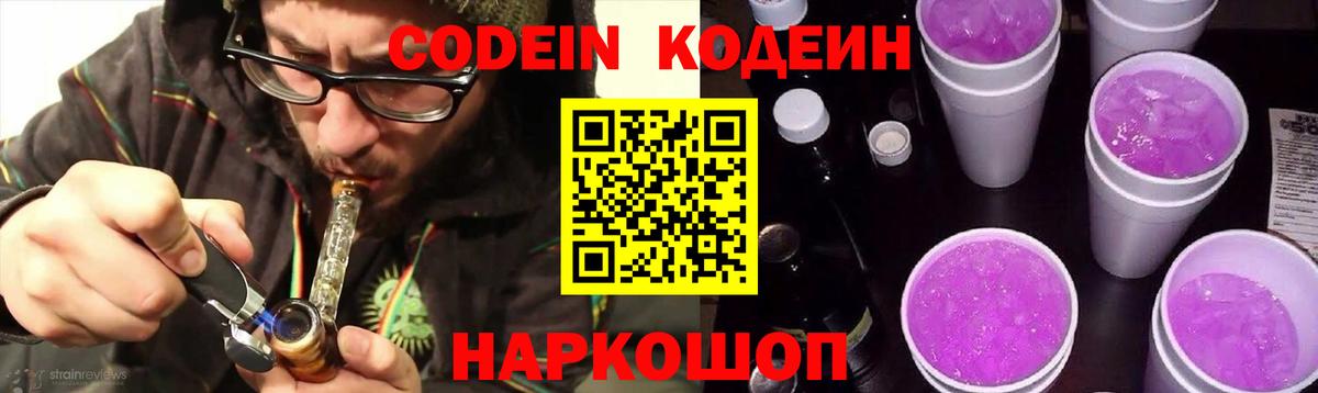 Codein Purple Drank Алейск