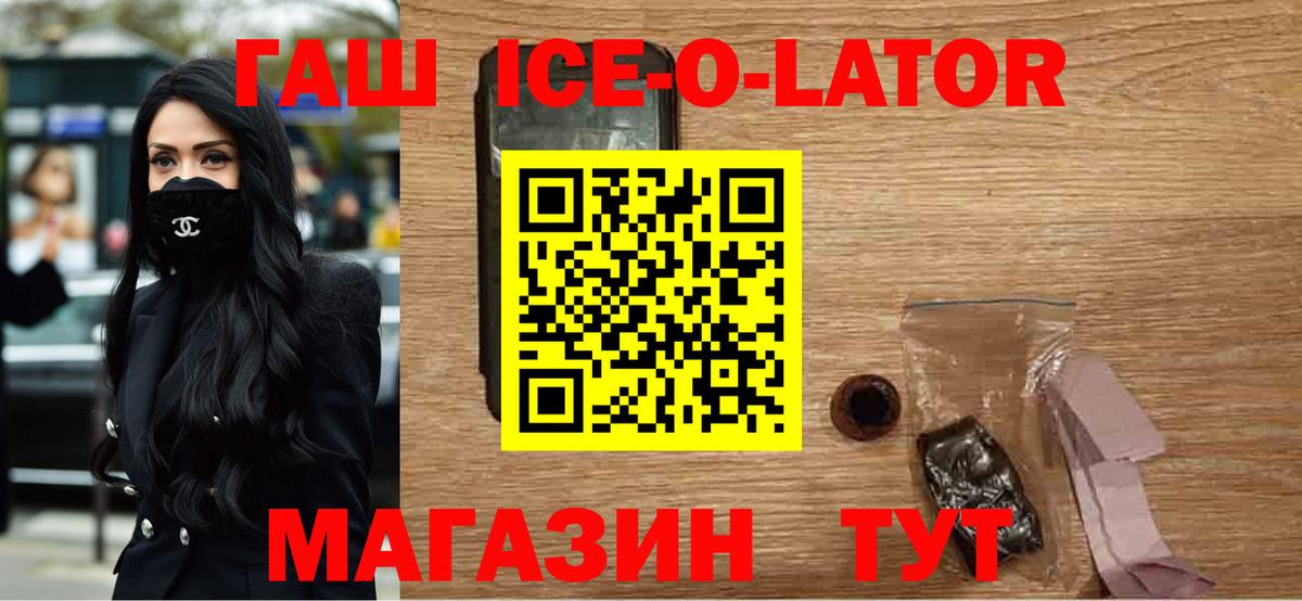 ГАШИШ Изолятор Алейск