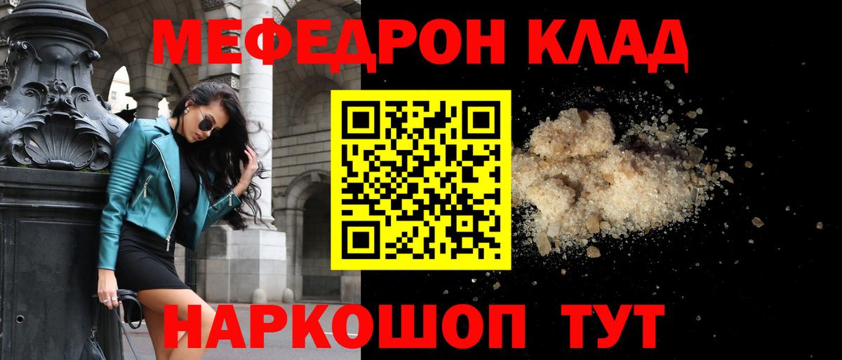 Мефедрон кристаллы Алейск