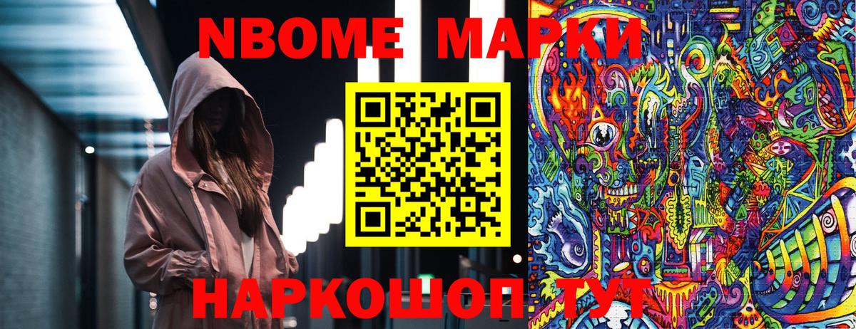 Алейск  Марки N-bome  Марки N-bome 1,8мг  Вход с VPN  Марки N-bome 1,8мг 